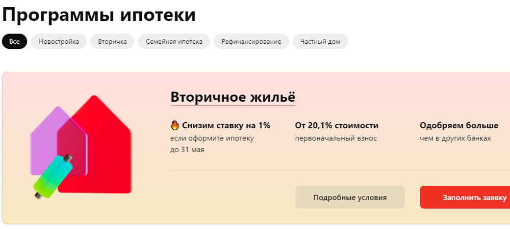 Новый продукт «Страхование при ипотеке»