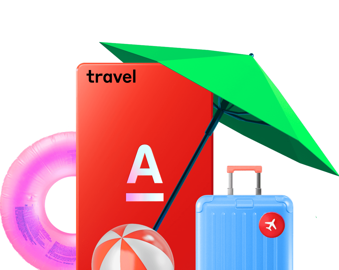 Дебетовая карта Alfa Travel