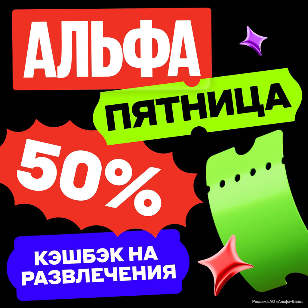 Свой в Альфа — агентский проект от Альфа-банка с партнерской программой